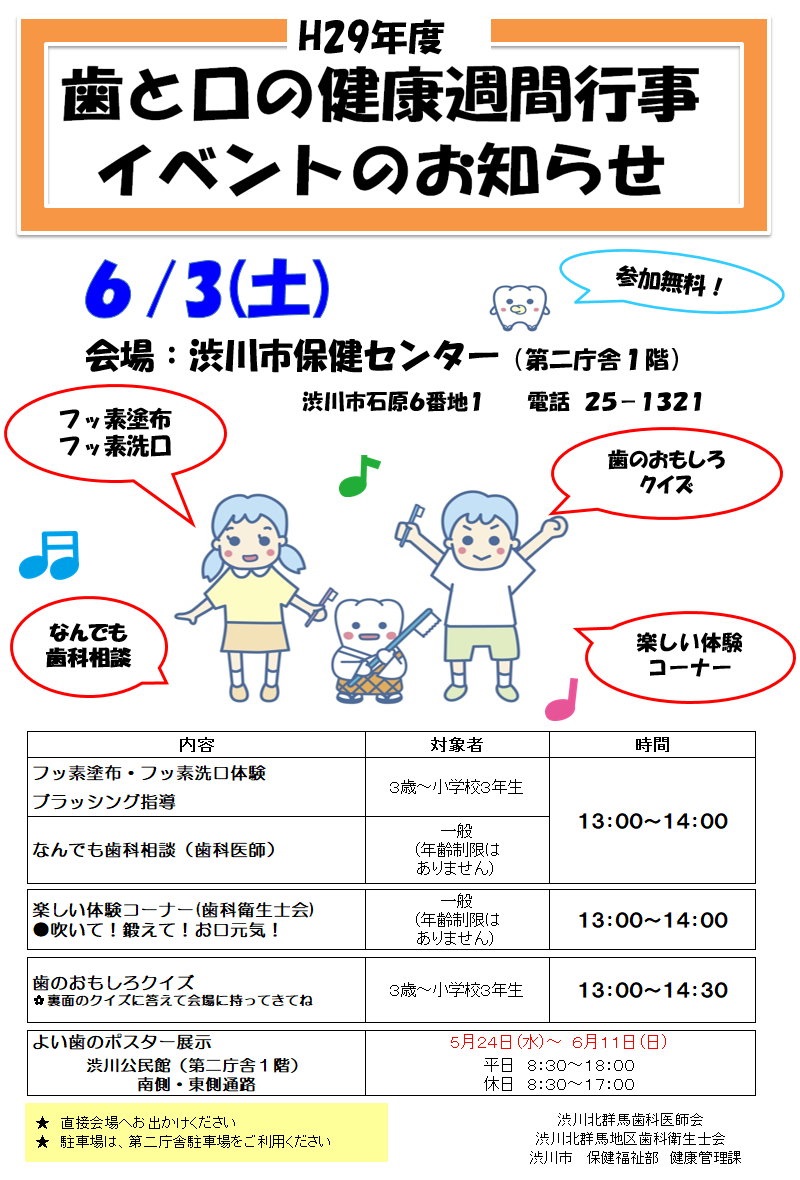 平成29年歯の衛生週間行事イベントポスター
